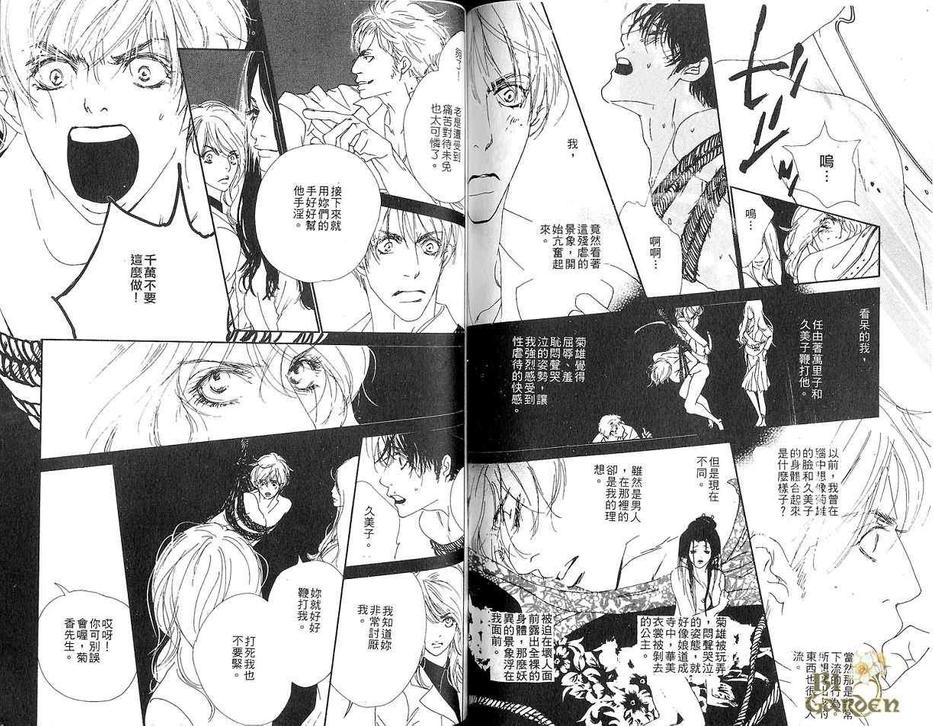 《美少年》漫画最新章节 第1卷 免费下拉式在线观看章节第【58】张图片