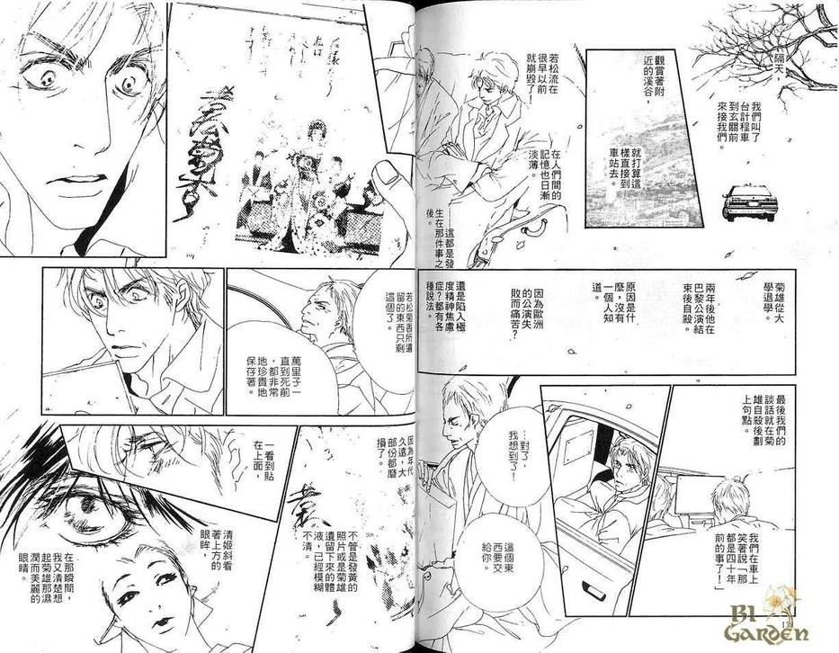 《美少年》漫画最新章节 第1卷 免费下拉式在线观看章节第【71】张图片