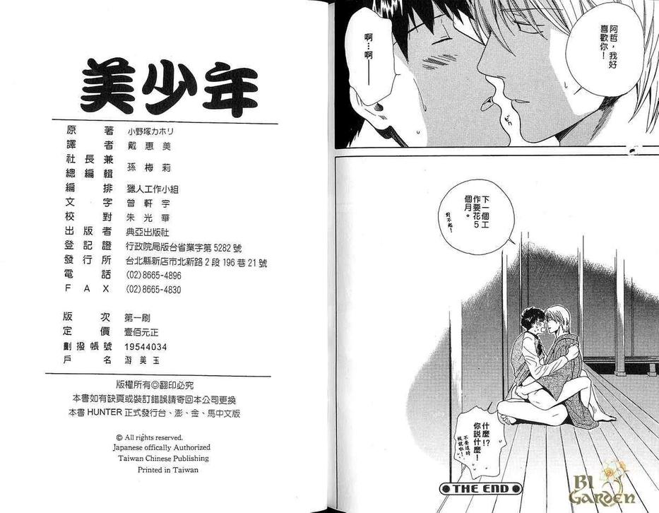 《美少年》漫画最新章节 第1卷 免费下拉式在线观看章节第【89】张图片