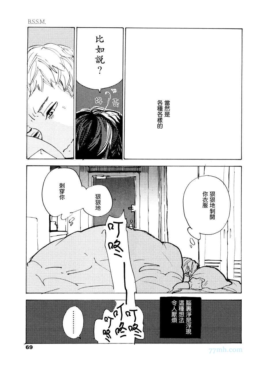 《血糖性魅B.S.S.M》漫画最新章节 第2话 免费下拉式在线观看章节第【12】张图片