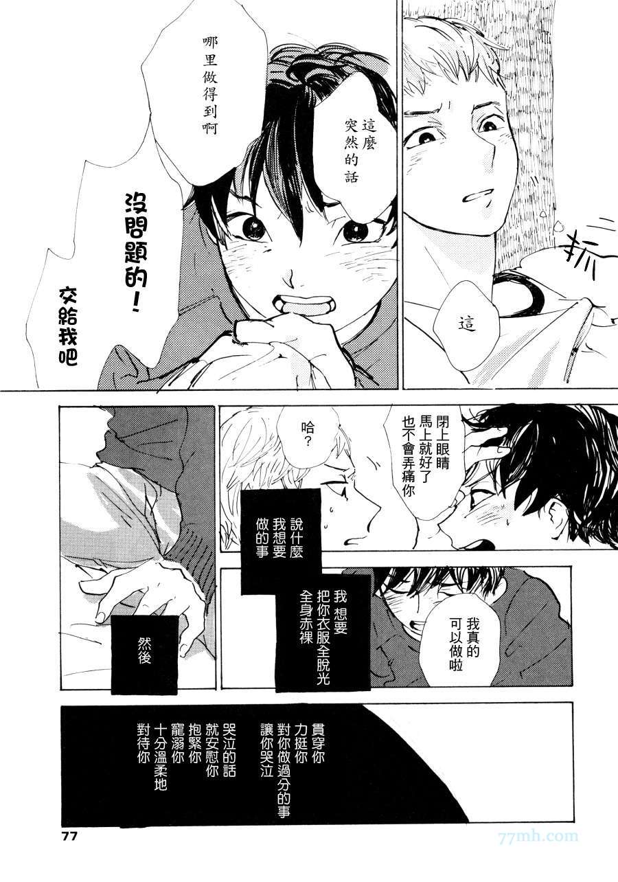 《血糖性魅B.S.S.M》漫画最新章节 第2话 免费下拉式在线观看章节第【20】张图片