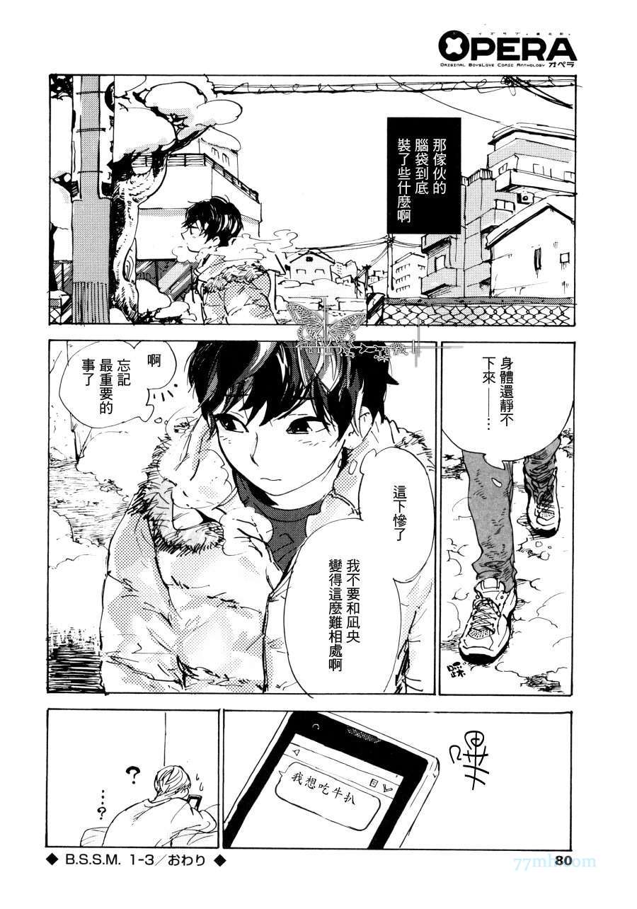 《血糖性魅B.S.S.M》漫画最新章节 第2话 免费下拉式在线观看章节第【23】张图片