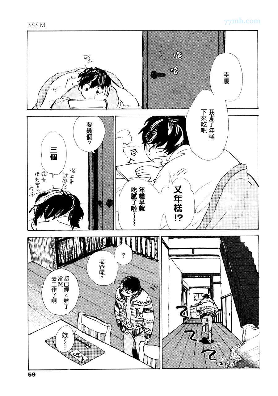 《血糖性魅B.S.S.M》漫画最新章节 第2话 免费下拉式在线观看章节第【2】张图片