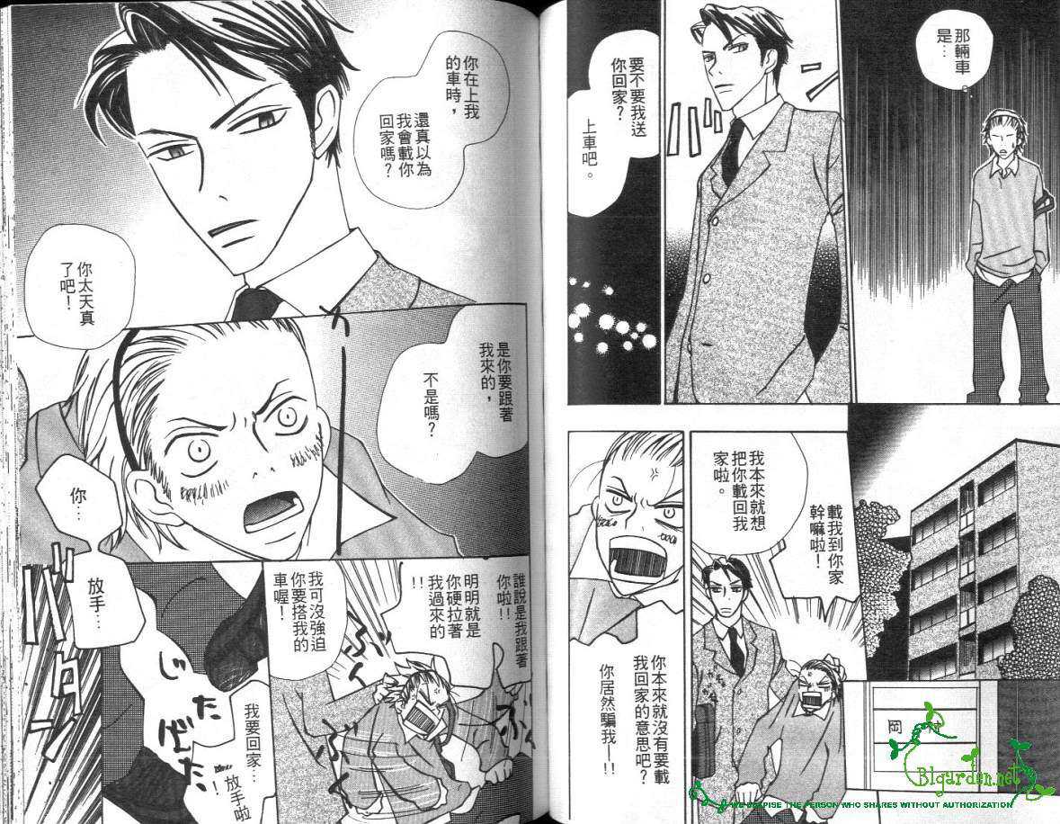 《谈情说爱》漫画最新章节 第1卷 免费下拉式在线观看章节第【42】张图片