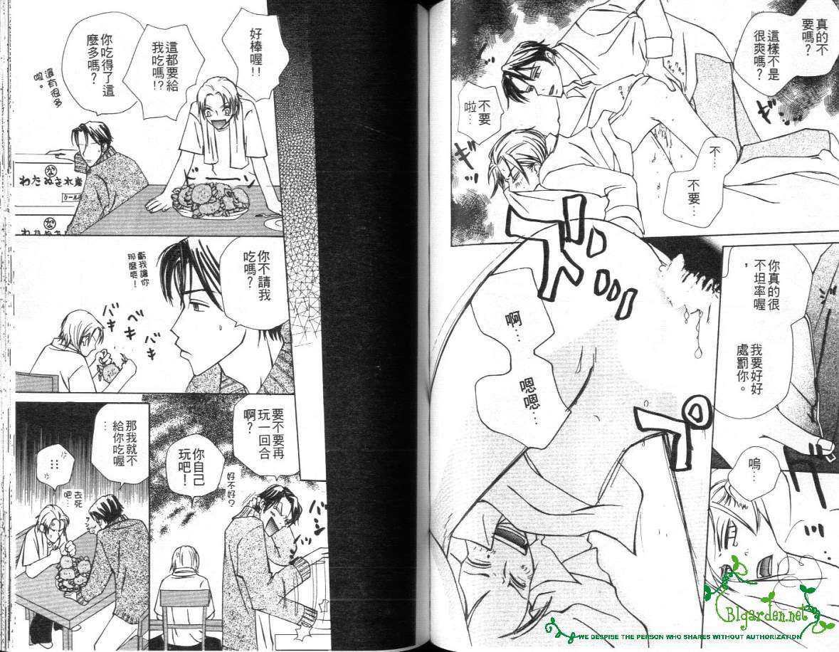 《谈情说爱》漫画最新章节 第1卷 免费下拉式在线观看章节第【47】张图片