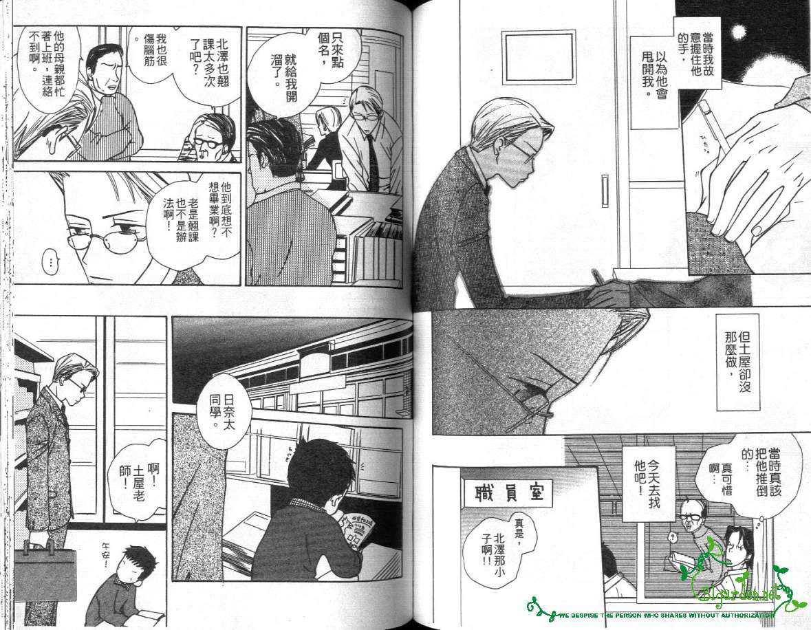 《谈情说爱》漫画最新章节 第1卷 免费下拉式在线观看章节第【53】张图片