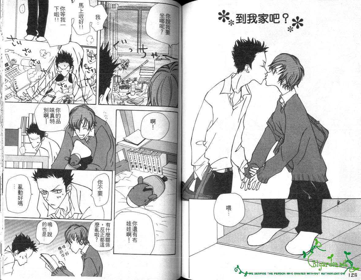 《谈情说爱》漫画最新章节 第1卷 免费下拉式在线观看章节第【65】张图片