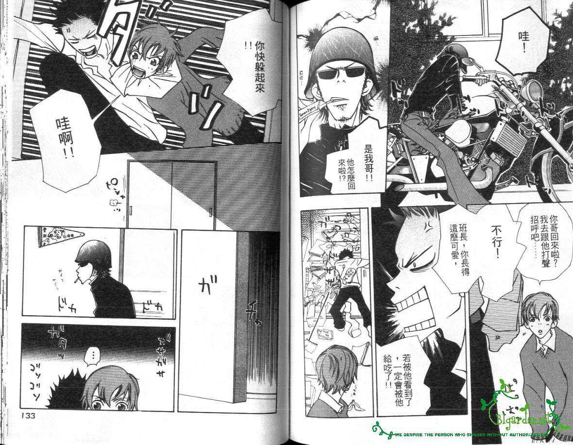 《谈情说爱》漫画最新章节 第1卷 免费下拉式在线观看章节第【67】张图片