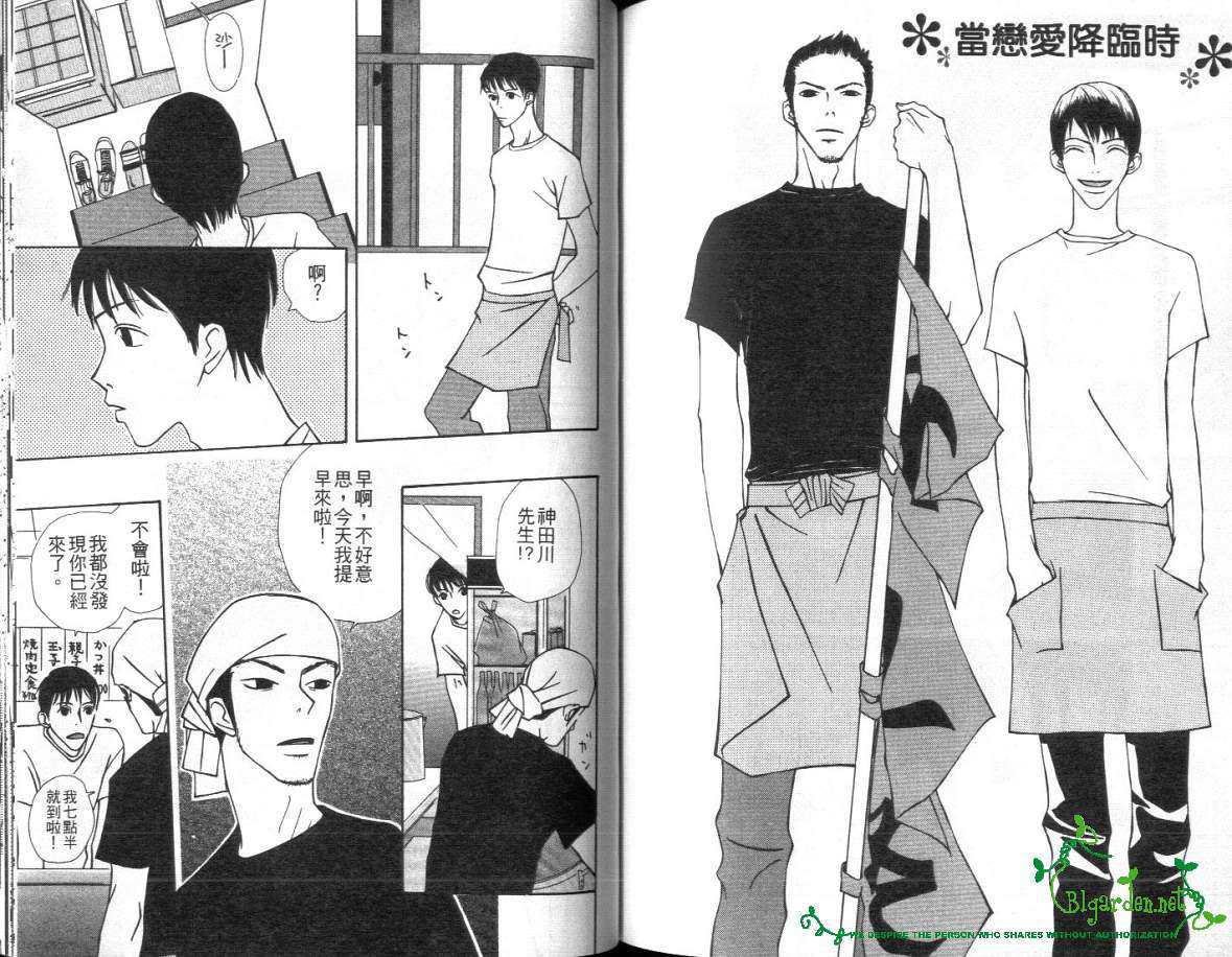 《谈情说爱》漫画最新章节 第1卷 免费下拉式在线观看章节第【73】张图片