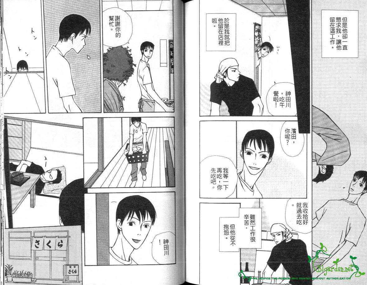 《谈情说爱》漫画最新章节 第1卷 免费下拉式在线观看章节第【77】张图片