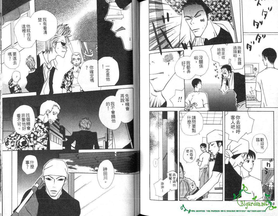 《谈情说爱》漫画最新章节 第1卷 免费下拉式在线观看章节第【78】张图片