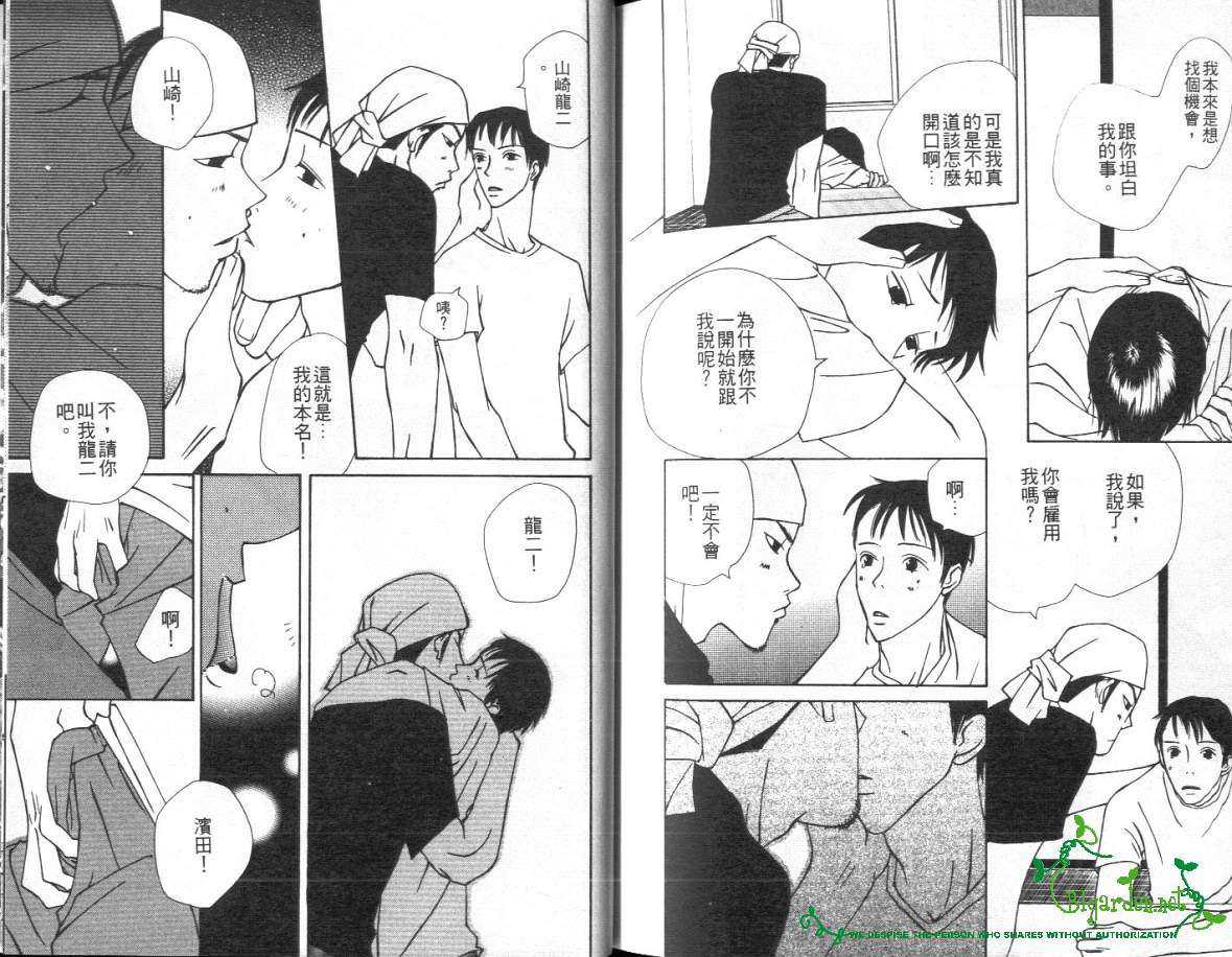 《谈情说爱》漫画最新章节 第1卷 免费下拉式在线观看章节第【85】张图片