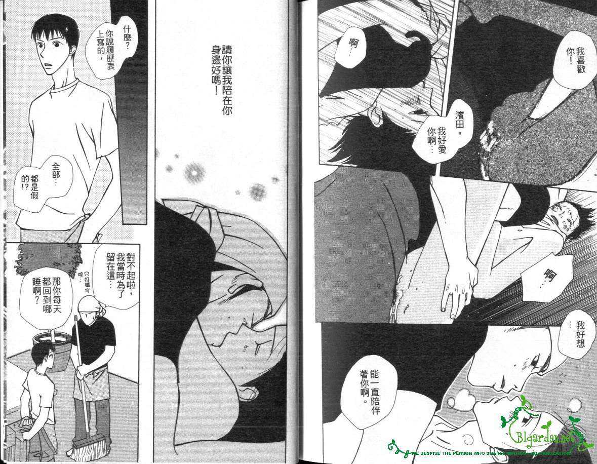 《谈情说爱》漫画最新章节 第1卷 免费下拉式在线观看章节第【87】张图片