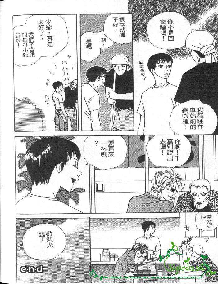 《谈情说爱》漫画最新章节 第1卷 免费下拉式在线观看章节第【88】张图片