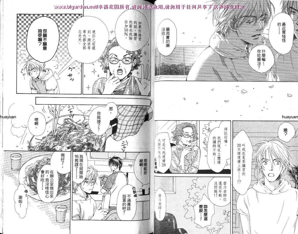 《月光唇情》漫画最新章节 第1卷 免费下拉式在线观看章节第【17】张图片