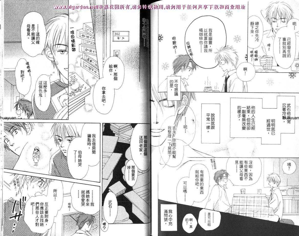 《月光唇情》漫画最新章节 第1卷 免费下拉式在线观看章节第【74】张图片