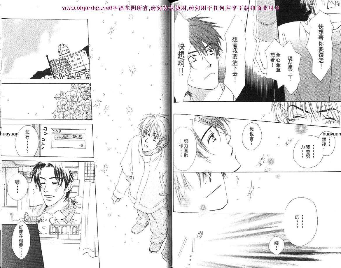 《月光唇情》漫画最新章节 第1卷 免费下拉式在线观看章节第【79】张图片