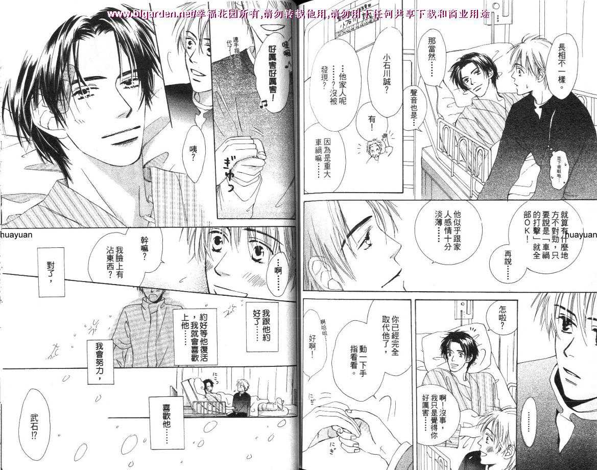 《月光唇情》漫画最新章节 第1卷 免费下拉式在线观看章节第【80】张图片