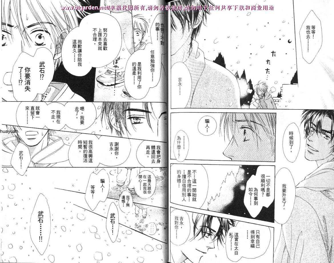 《月光唇情》漫画最新章节 第1卷 免费下拉式在线观看章节第【86】张图片