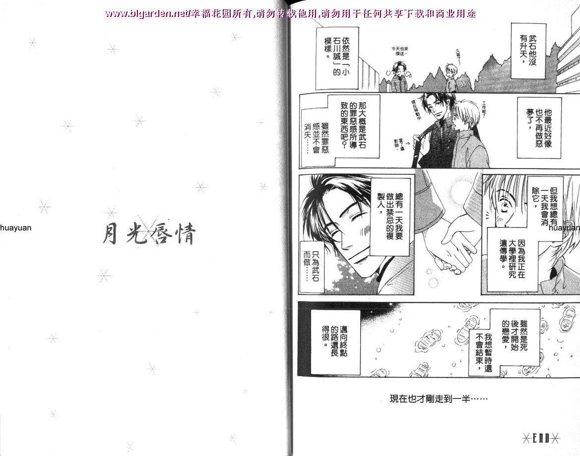 《月光唇情》漫画最新章节 第1卷 免费下拉式在线观看章节第【88】张图片