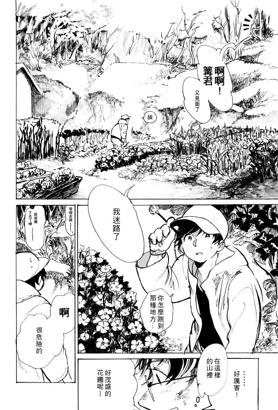 《天地流转星斗苍穷》漫画最新章节 第1话 免费下拉式在线观看章节第【10】张图片