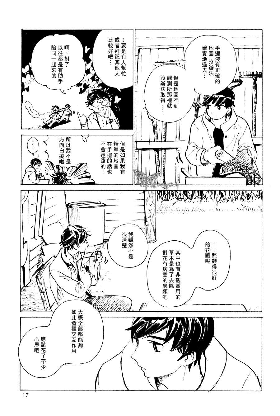 《天地流转星斗苍穷》漫画最新章节 第1话 免费下拉式在线观看章节第【13】张图片