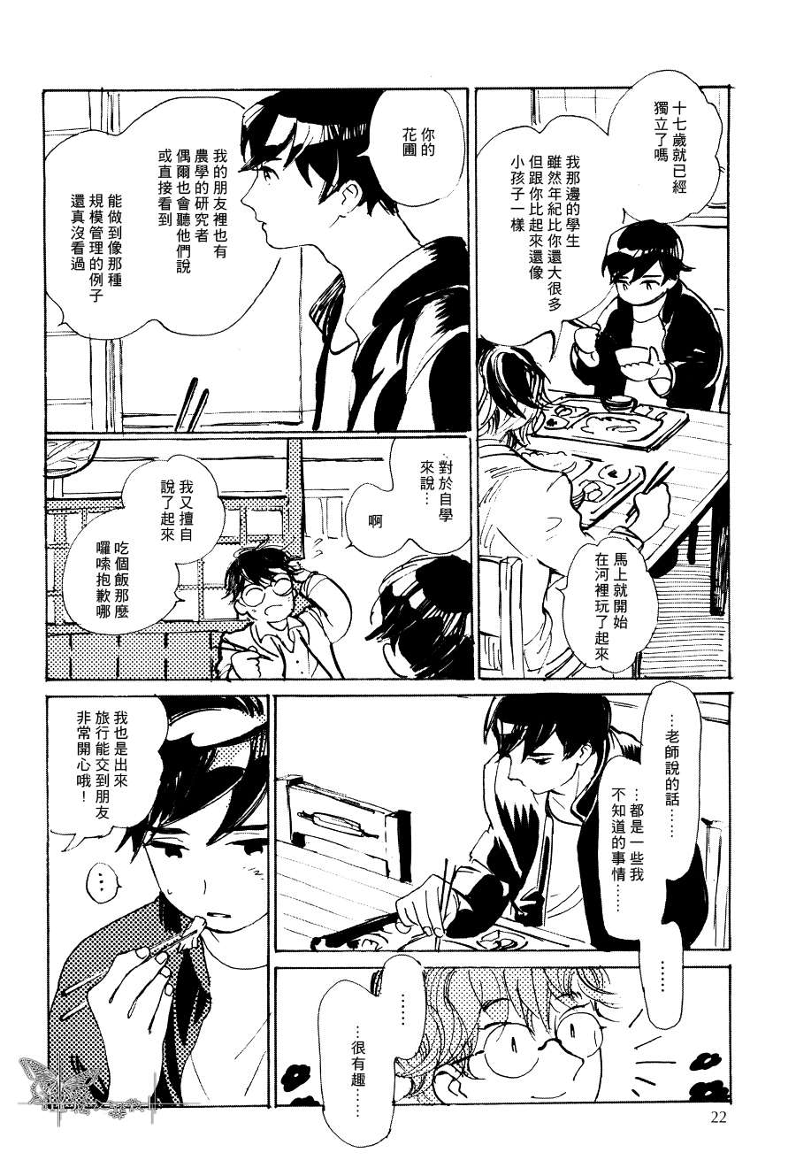 《天地流转星斗苍穷》漫画最新章节 第1话 免费下拉式在线观看章节第【18】张图片