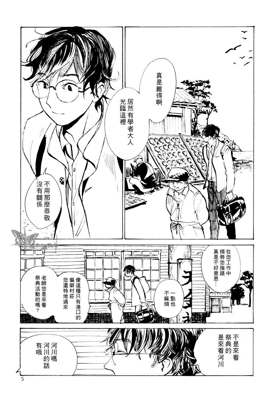 《天地流转星斗苍穷》漫画最新章节 第1话 免费下拉式在线观看章节第【2】张图片