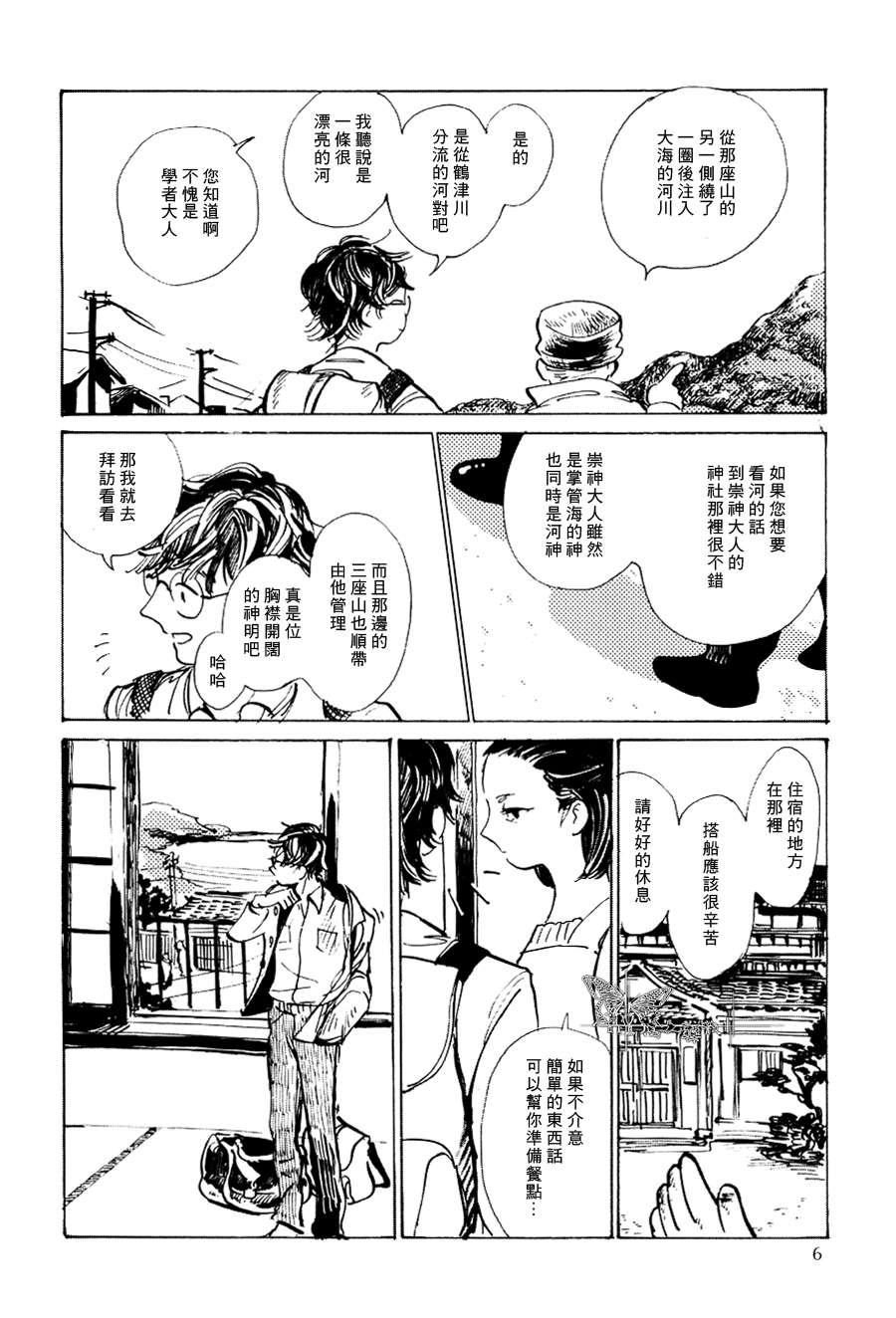 《天地流转星斗苍穷》漫画最新章节 第1话 免费下拉式在线观看章节第【3】张图片