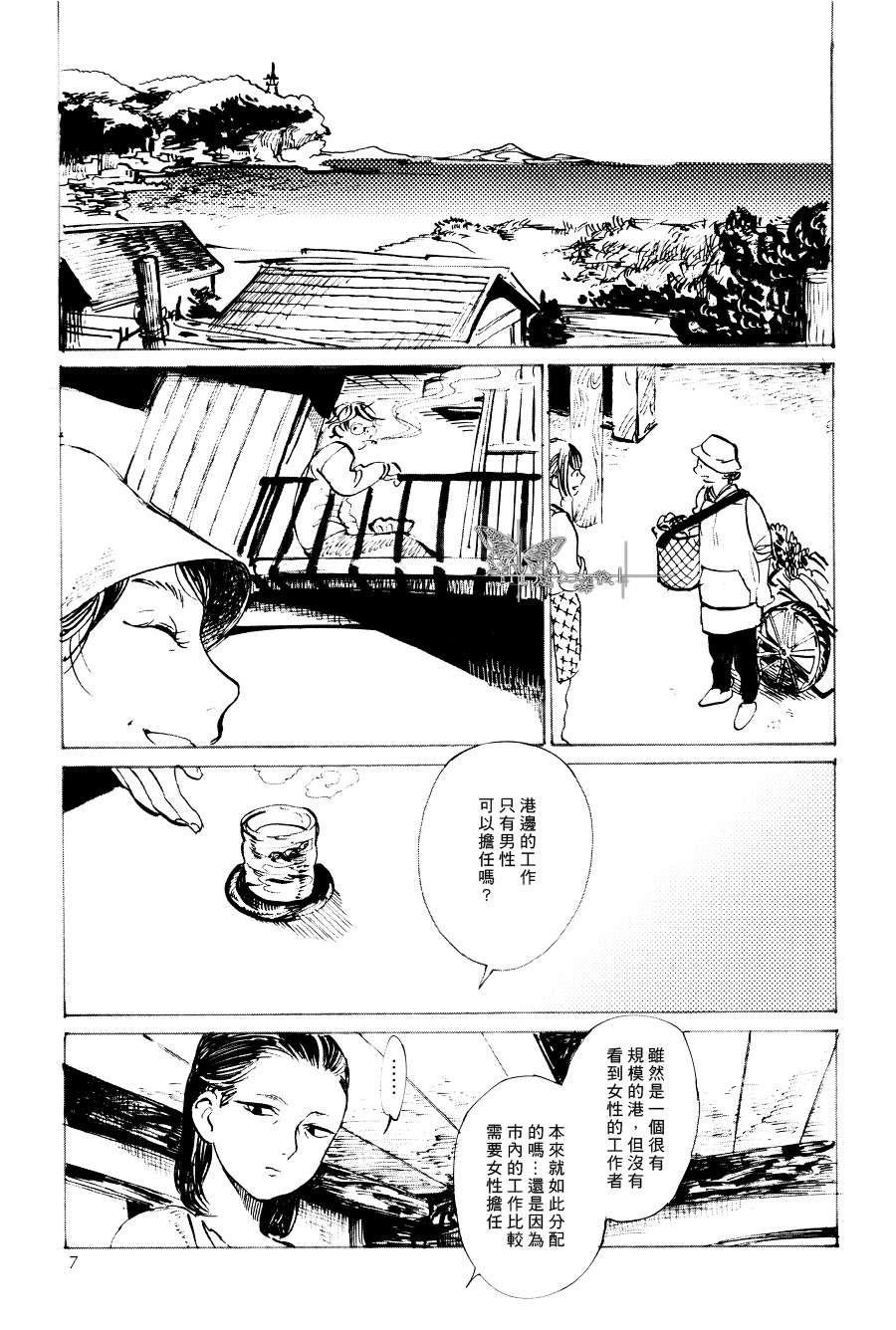 《天地流转星斗苍穷》漫画最新章节 第1话 免费下拉式在线观看章节第【4】张图片