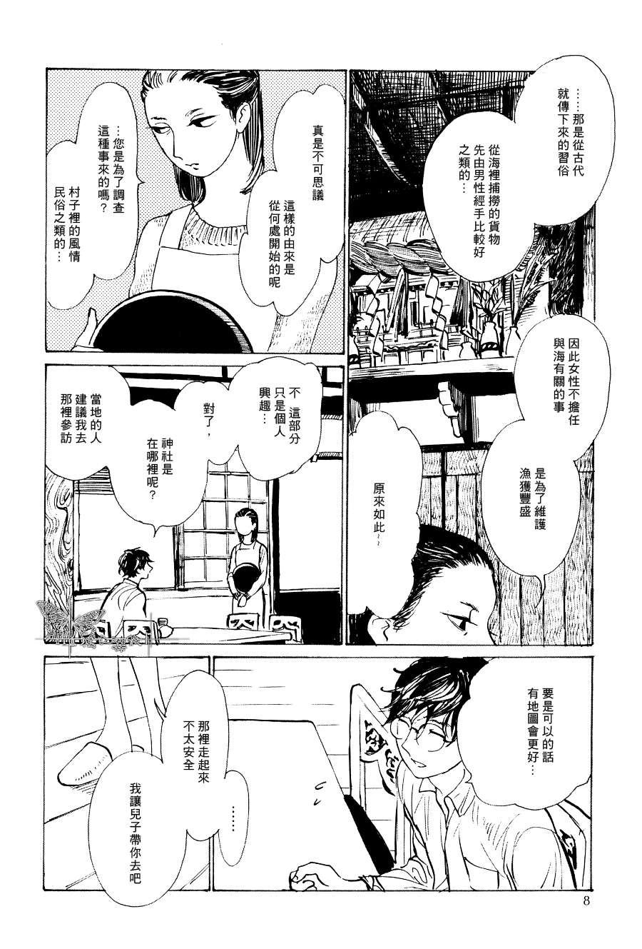 《天地流转星斗苍穷》漫画最新章节 第1话 免费下拉式在线观看章节第【5】张图片