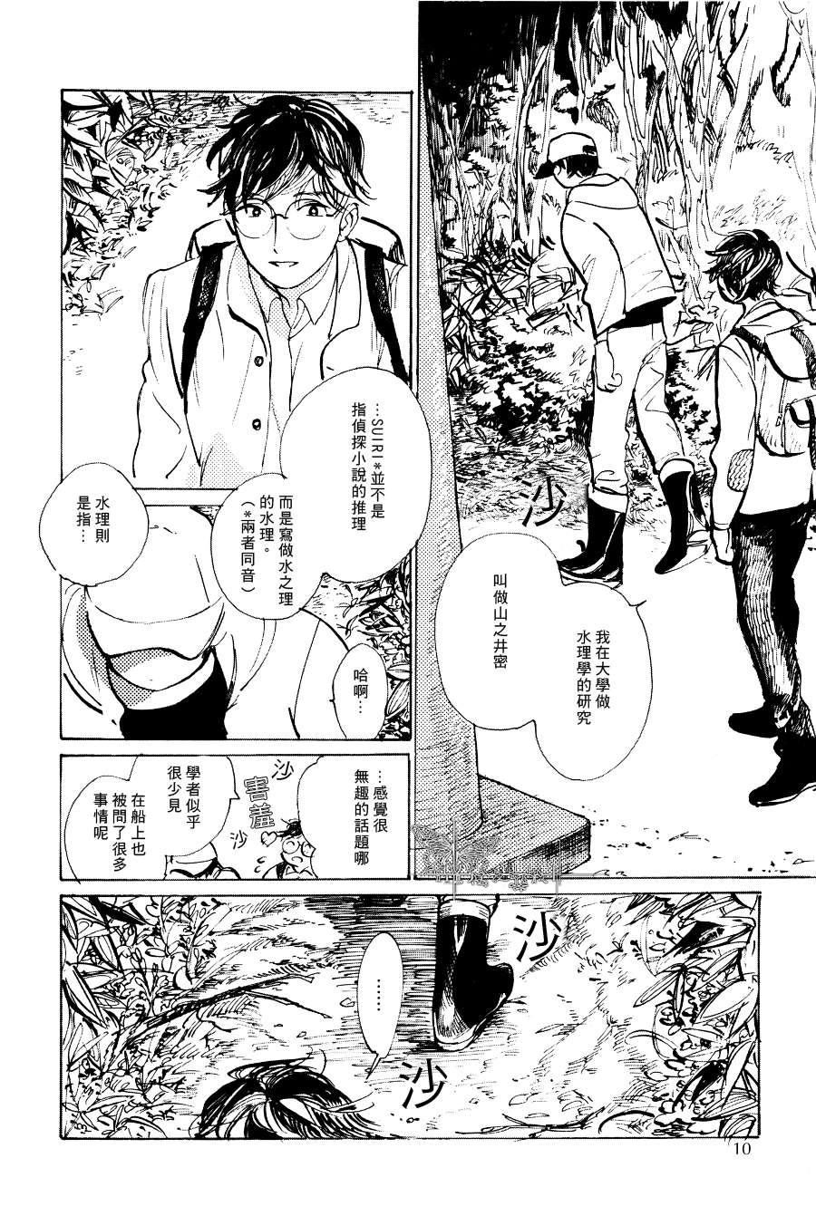 《天地流转星斗苍穷》漫画最新章节 第1话 免费下拉式在线观看章节第【7】张图片