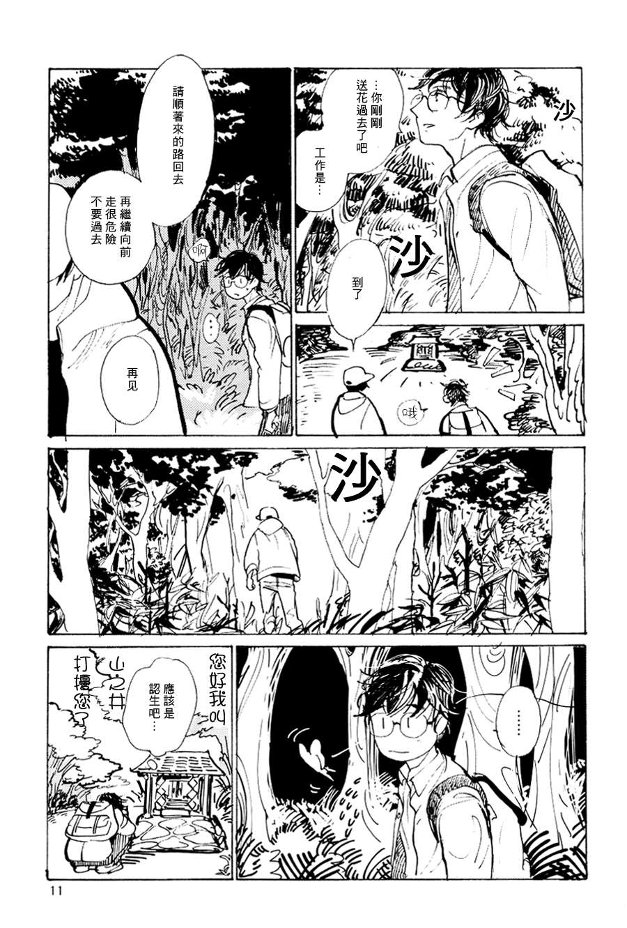 《天地流转星斗苍穷》漫画最新章节 第1话 免费下拉式在线观看章节第【8】张图片