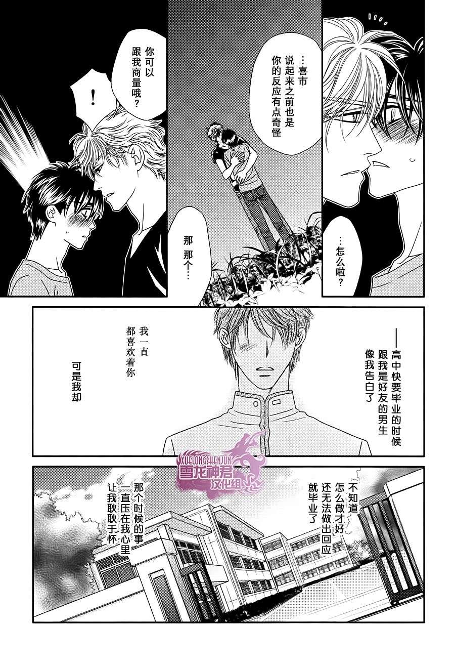 《说什么傻话》漫画最新章节 第2话 免费下拉式在线观看章节第【15】张图片