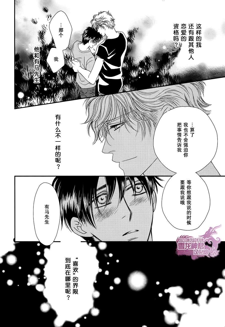 《说什么傻话》漫画最新章节 第2话 免费下拉式在线观看章节第【16】张图片