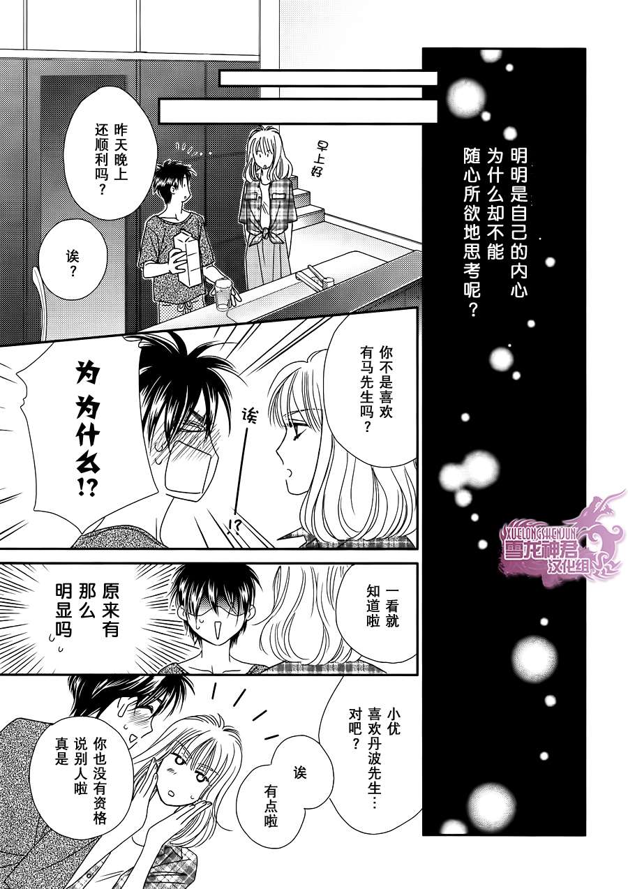 《说什么傻话》漫画最新章节 第2话 免费下拉式在线观看章节第【17】张图片