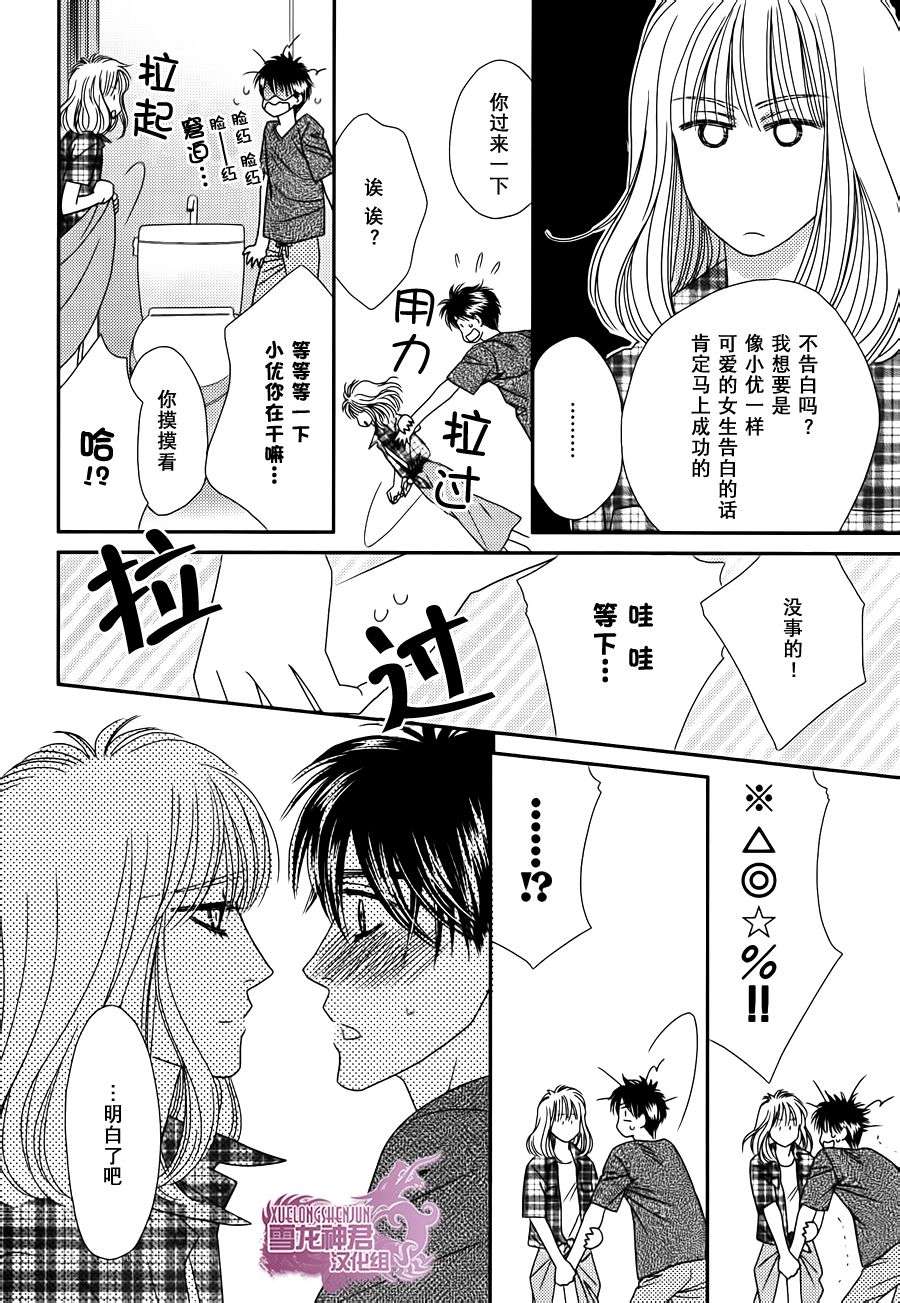 《说什么傻话》漫画最新章节 第2话 免费下拉式在线观看章节第【18】张图片