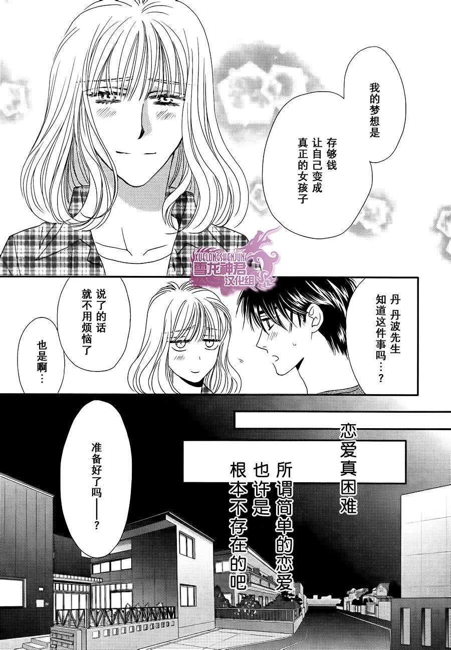 《说什么傻话》漫画最新章节 第2话 免费下拉式在线观看章节第【19】张图片