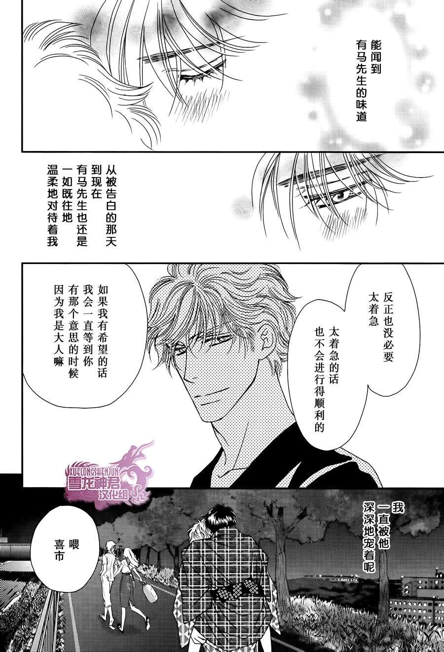 《说什么傻话》漫画最新章节 第2话 免费下拉式在线观看章节第【23】张图片