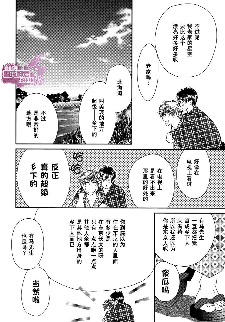 《说什么傻话》漫画最新章节 第2话 免费下拉式在线观看章节第【25】张图片