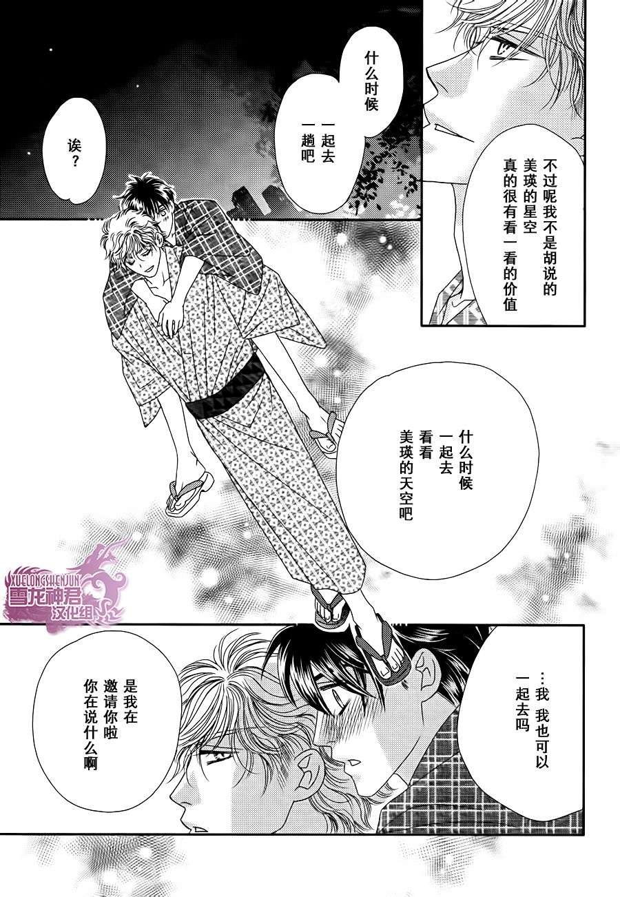 《说什么傻话》漫画最新章节 第2话 免费下拉式在线观看章节第【26】张图片