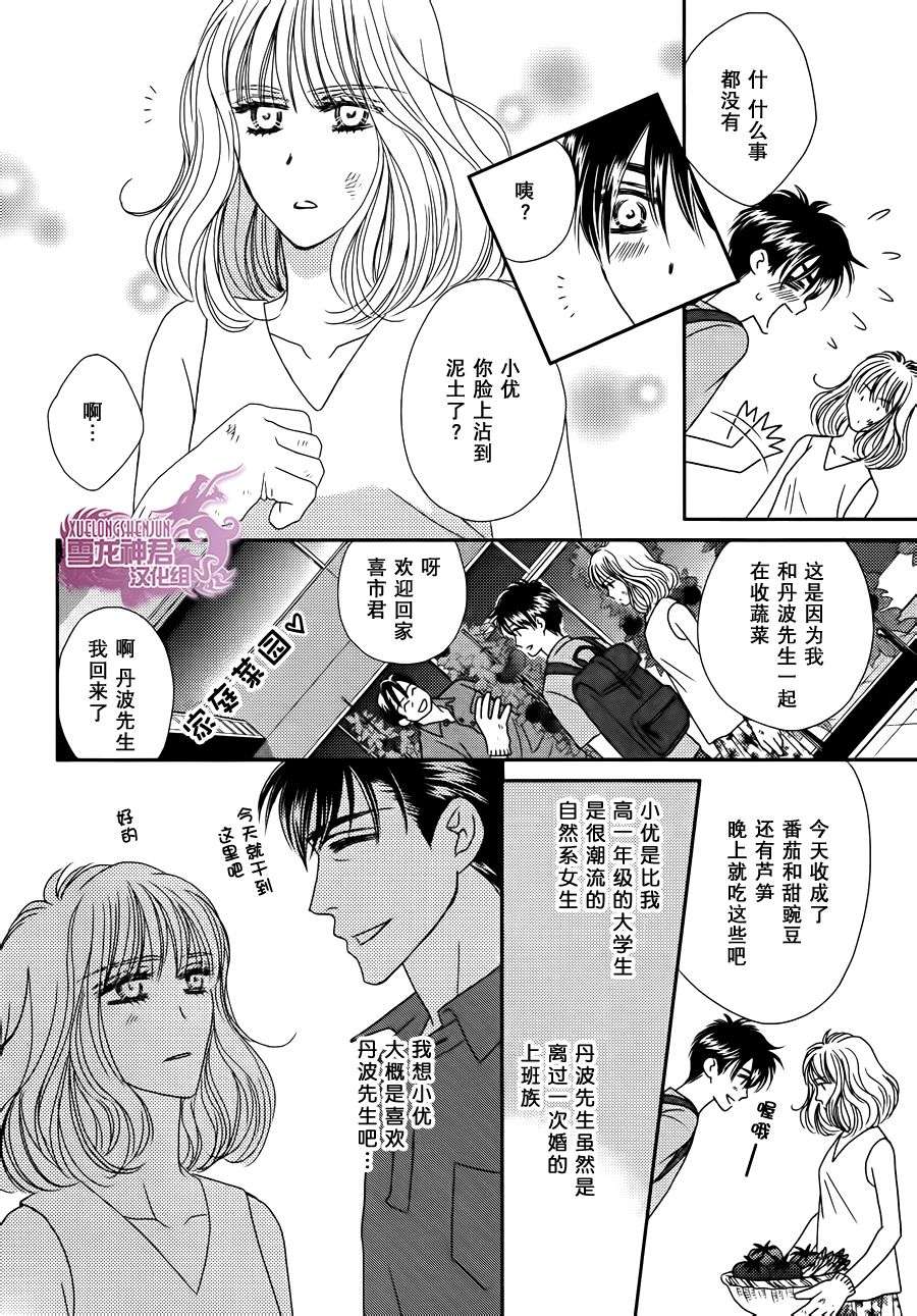 《说什么傻话》漫画最新章节 第2话 免费下拉式在线观看章节第【3】张图片