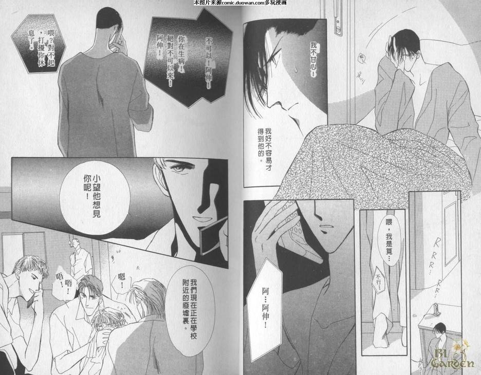 《今生无悔星少年》漫画最新章节 第2卷 免费下拉式在线观看章节第【17】张图片