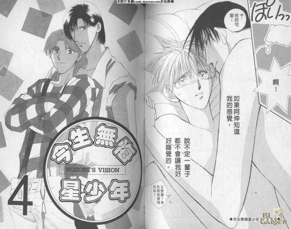 《今生无悔星少年》漫画最新章节 第2卷 免费下拉式在线观看章节第【47】张图片