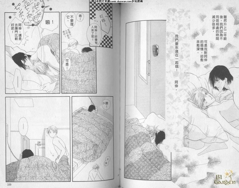 《今生无悔星少年》漫画最新章节 第2卷 免费下拉式在线观看章节第【52】张图片