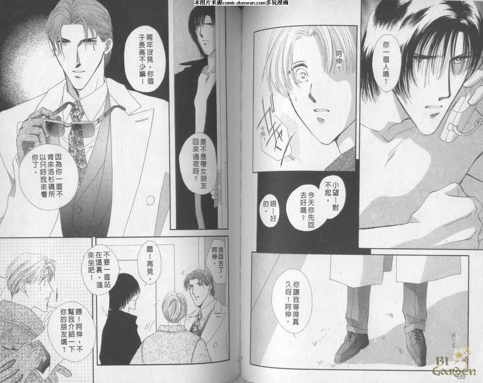 《今生无悔星少年》漫画最新章节 第2卷 免费下拉式在线观看章节第【53】张图片