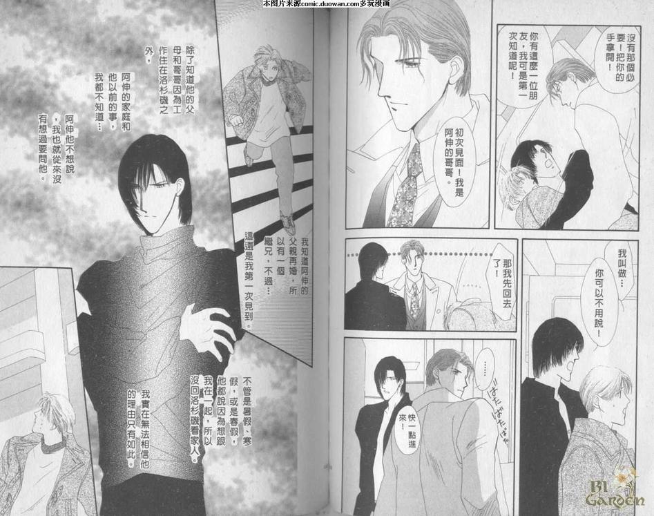 《今生无悔星少年》漫画最新章节 第2卷 免费下拉式在线观看章节第【54】张图片