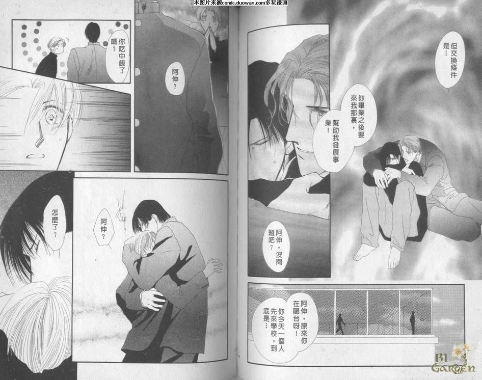 《今生无悔星少年》漫画最新章节 第2卷 免费下拉式在线观看章节第【56】张图片