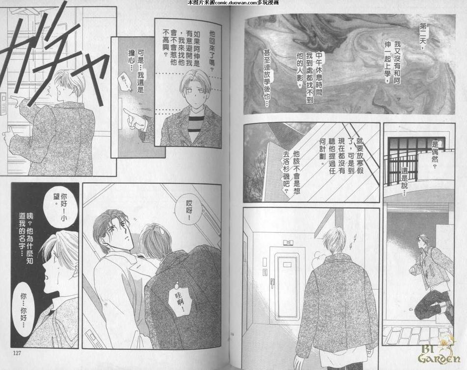 《今生无悔星少年》漫画最新章节 第2卷 免费下拉式在线观看章节第【61】张图片