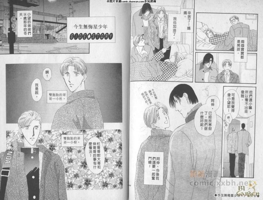 《今生无悔星少年》漫画最新章节 第2卷 免费下拉式在线观看章节第【79】张图片